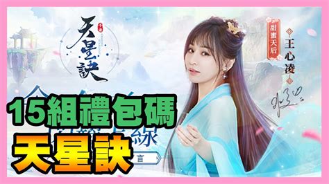 天星訣|東方幻想星宿 MMORPG《天星訣》雙平台預先下載啟動 釋出代。